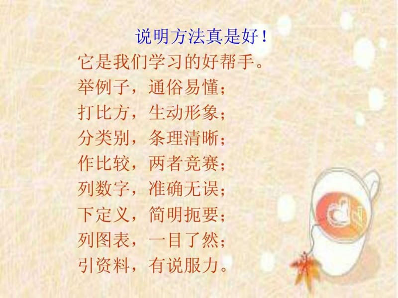 小学语文中常用的说明方法.ppt_第2页