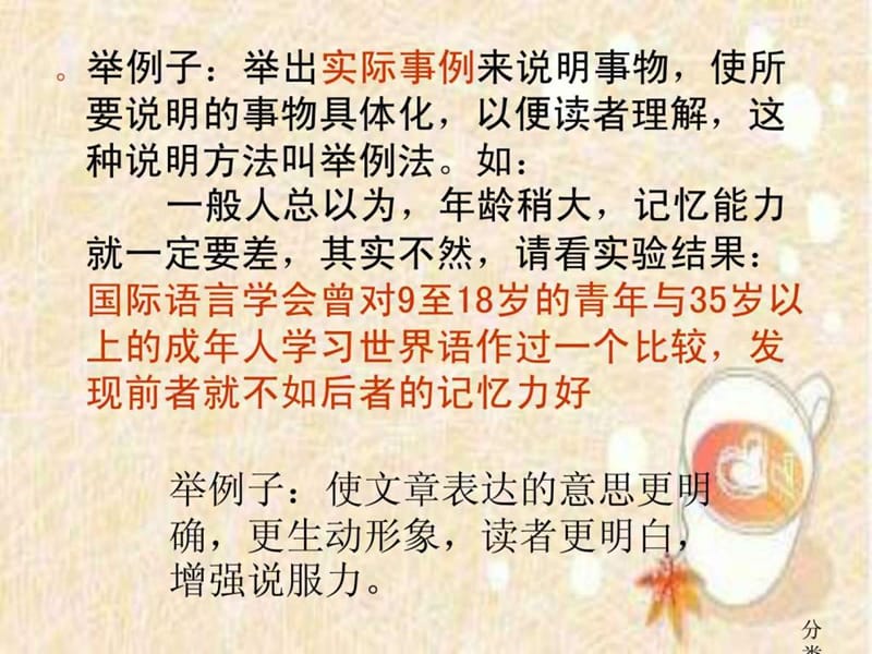 小学语文中常用的说明方法.ppt_第3页