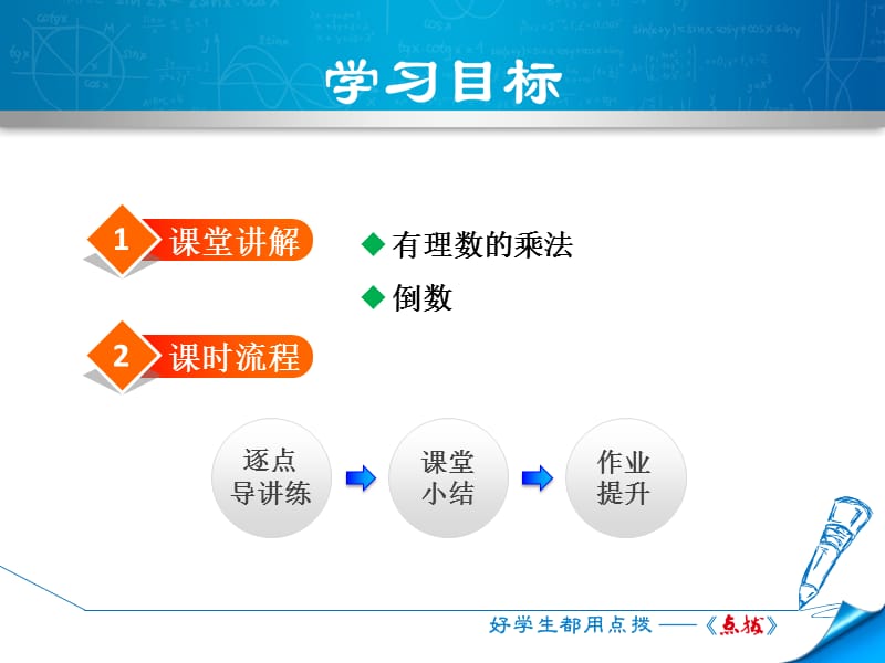 1.5.1 有理数的乘法——有理数的乘法法则.ppt_第2页