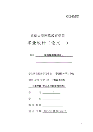 某四层中学教学楼设计全套资料建筑图结构图计算书2700平米左右 结构计算书【可提供完整设计图纸】.doc