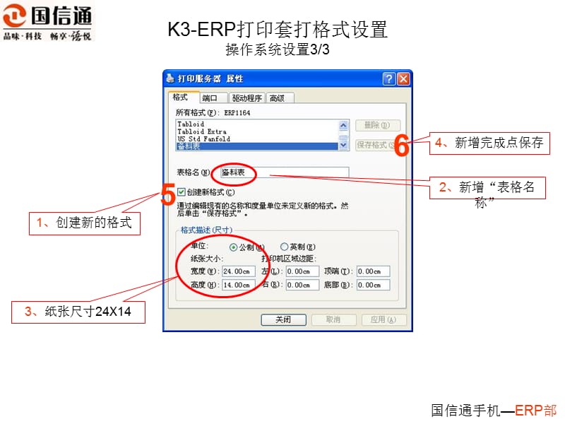 金蝶ERP打印套打注册.pps_第3页