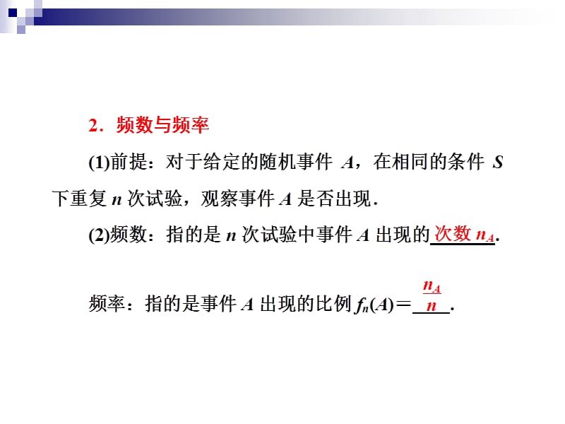 高中数学必修3优质课件：随机事件的概率.ppt_第2页