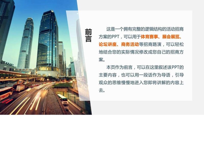 商务活动体育赛事集会展会项目方案PPT_图文.ppt.ppt_第2页