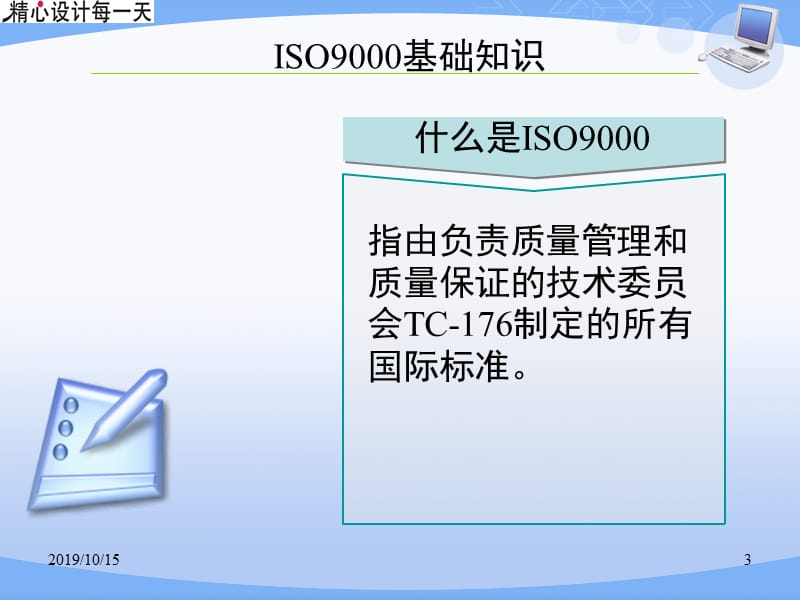 新员工培训iso课件.ppt_第3页