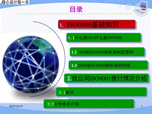 新员工培训iso课件.ppt