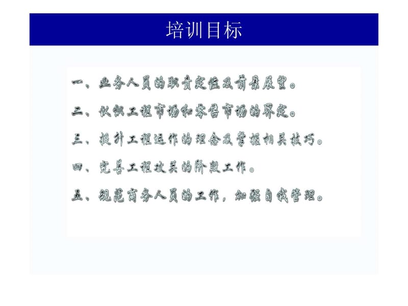 工程销售技巧培训.ppt_第2页