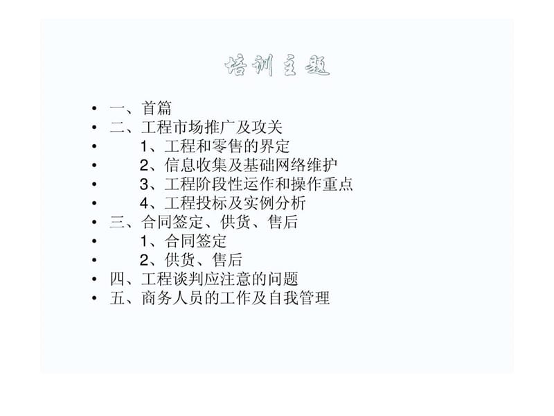 工程销售技巧培训.ppt_第3页