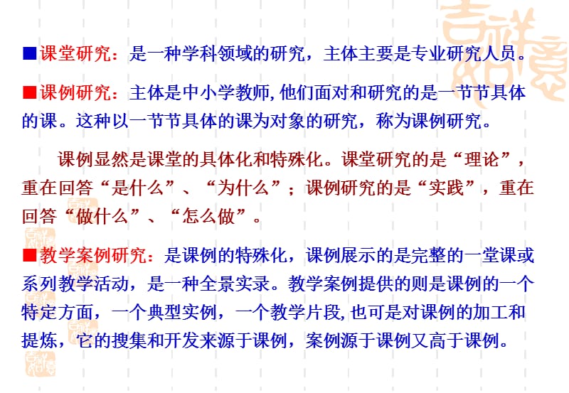 高中英语教学案例与分析76.ppt_第3页