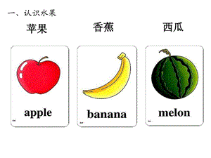 小学常用英语单词图片大全完全版.ppt