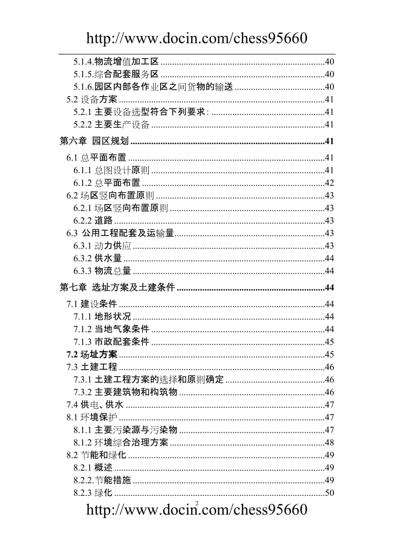 某物流园区项目可行报告.doc_第3页