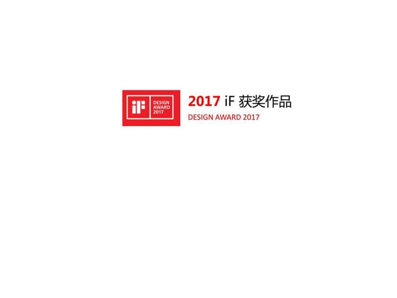 2017if获奖作品.ppt_第1页