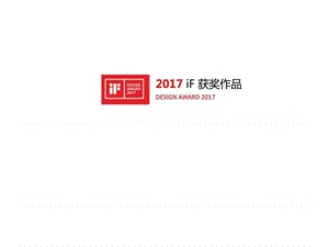 2017if获奖作品.ppt