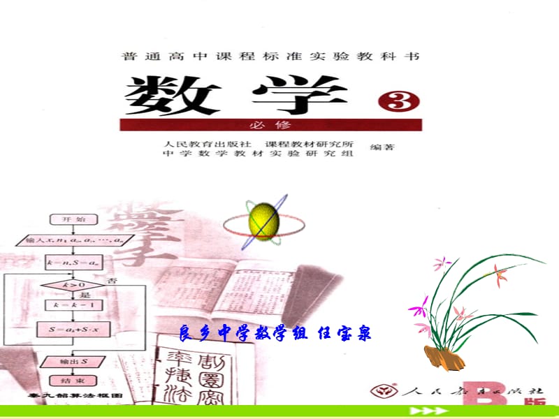 高中数学必修3全套课件豆丁.ppt_第1页