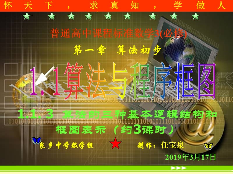 高中数学必修3全套课件豆丁.ppt_第2页