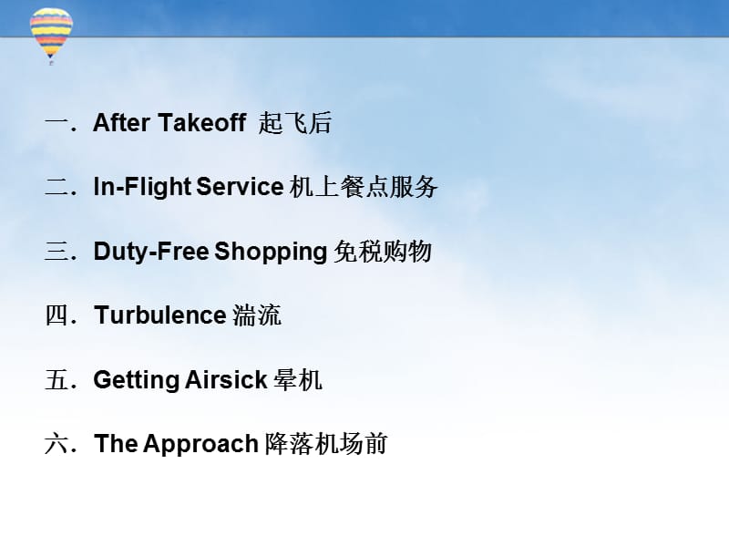 观光旅游Charter ：On The Airplane 机舱英语.ppt_第2页