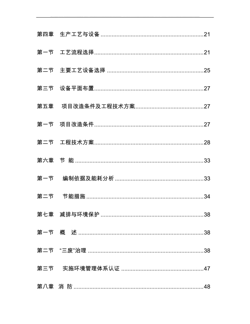 某纺织公司产业升级和节能减排技术改造项目资金申请报告印染行业节能减排技改项目.doc_第3页