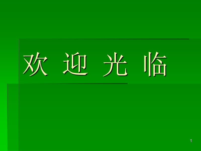 设备仪表基本要求危险化学品企业事故隐患排查治理实施导则.ppt_第1页