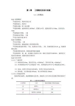 某四层职工宿舍楼设计建筑图结构图计算书全套资料3900平米左右【可提供完整设计图纸】.doc