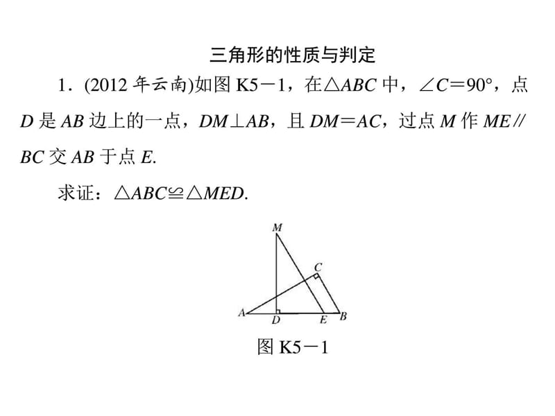 中考数学复习课件系列考前冲刺(5)-解答题——三角形与.ppt_第2页