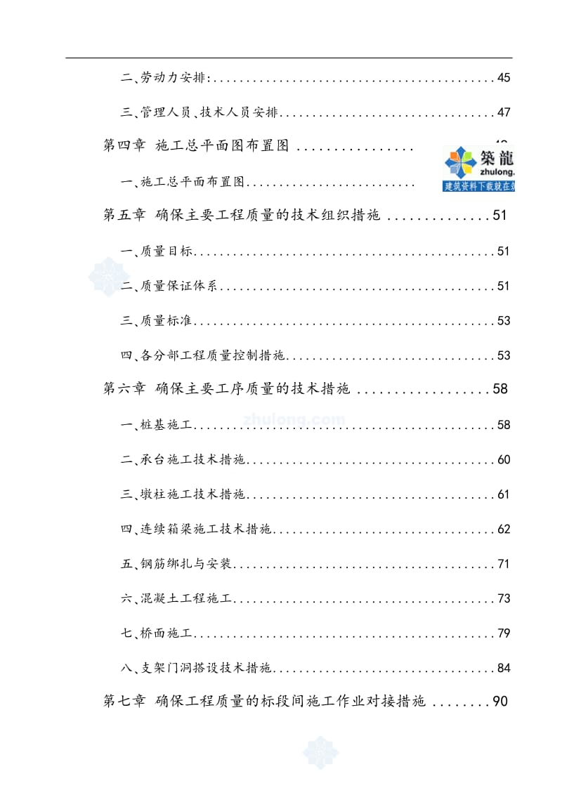 某立交建设工程环岛北高架桥、匝道地面辅道工程40投标41施工组织设计文件.doc.doc_第3页