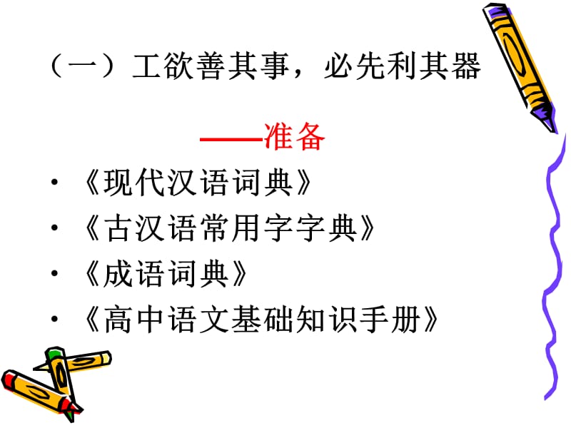 高中语文开学第一课.ppt_第3页