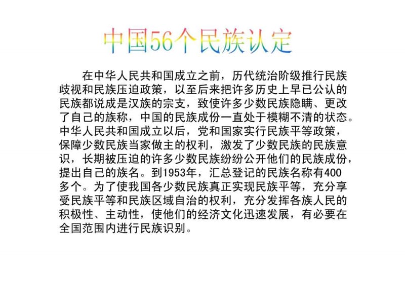 五十六个民族介绍.ppt_第2页