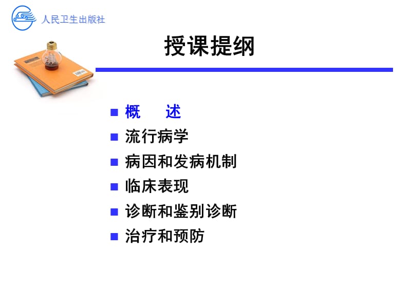 第八章精神分裂症.pps_第2页