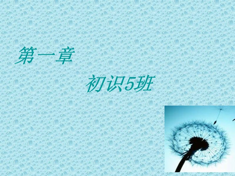 高一班开学第一次班会ppt课件.ppt_第3页