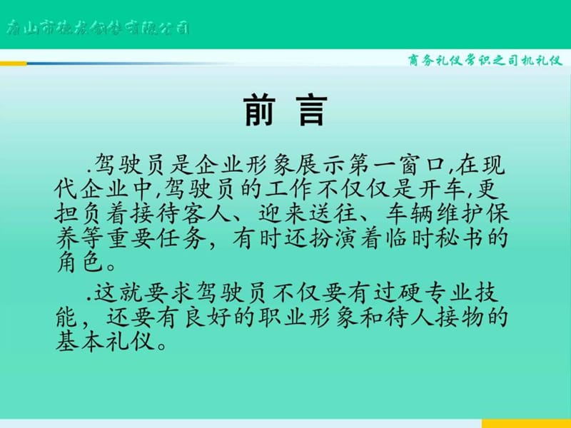 司机职业素养及商务礼仪培训2013.12.ppt.ppt_第2页