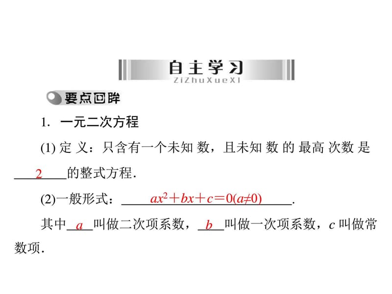 中考数学复习课件系列第4课时-一元二次方程(17页)备考.ppt_第3页