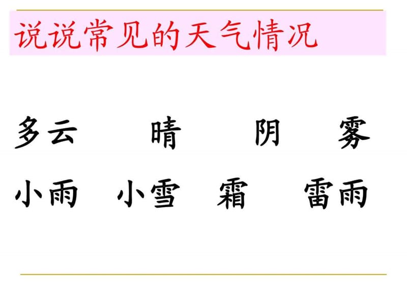 2017秋苏教版语文二年级上册《练习6》课件.ppt_第2页