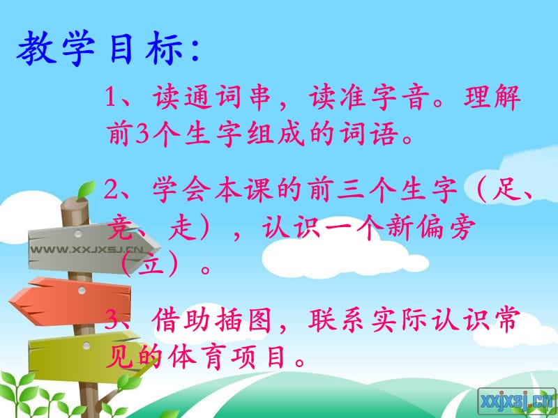 苏教版一年级语文下册识字(2)PPT课件.ppt_第2页