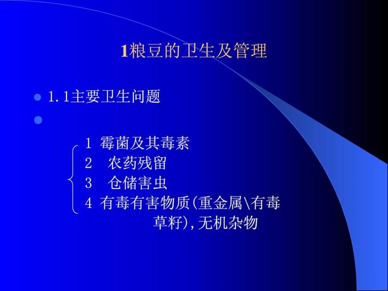 公共营养师 骼em食品卫生(1)食品污染预防.ppt_第3页