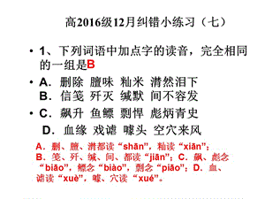 高16级12月纠错小练习答案.ppt