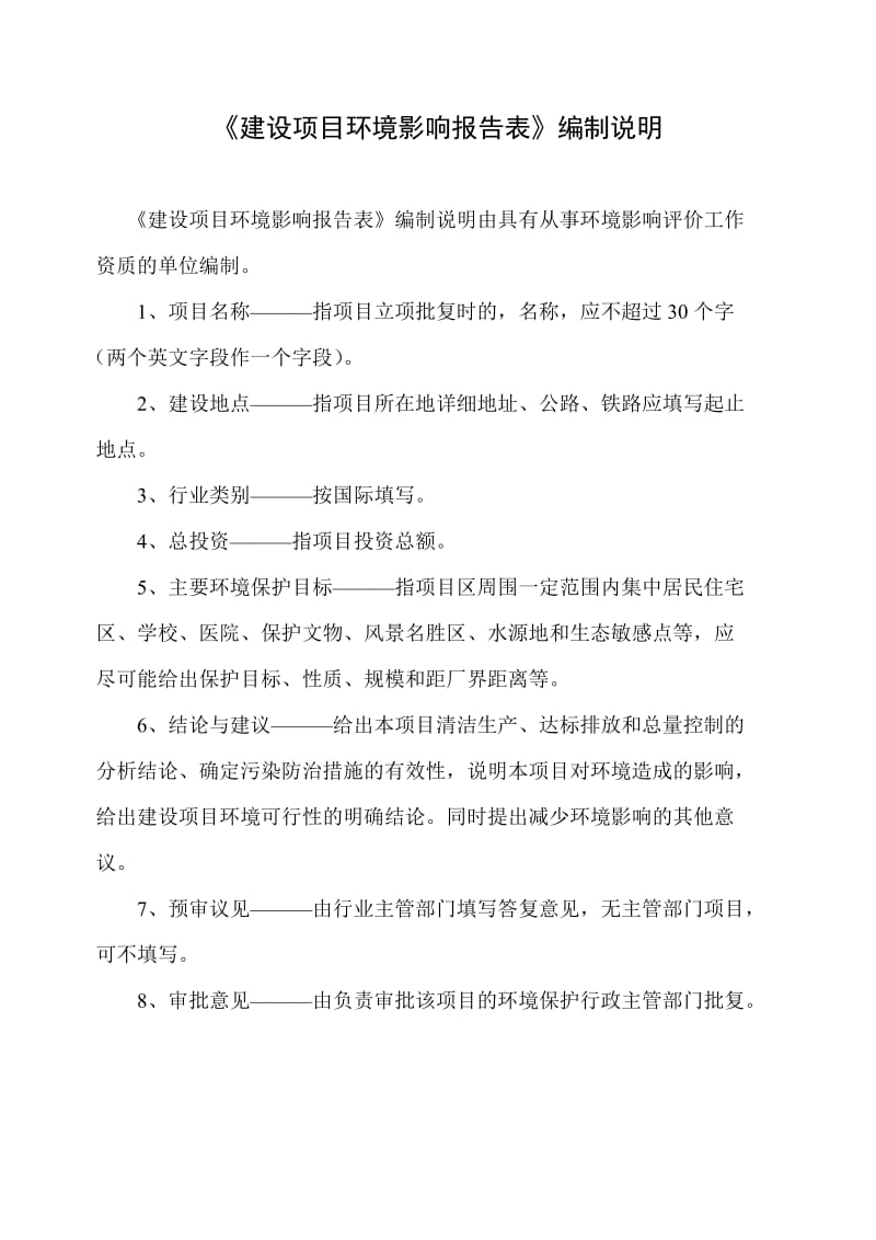 模版环境影响评价报告全本铜川市恒益建材有限公司年产50万吨石碴生产线建设项目铜川市耀州区石柱镇铁龙村凤凰沟内铜川市恒益建材有限公司报告表铜川市环境保护研究所201.doc_第2页