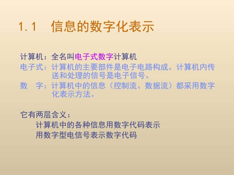 信息的数字化表示.ppt.ppt_第2页