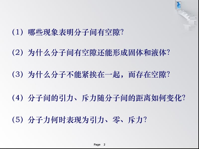 高二物理分子间的相互作用力.ppt_第2页