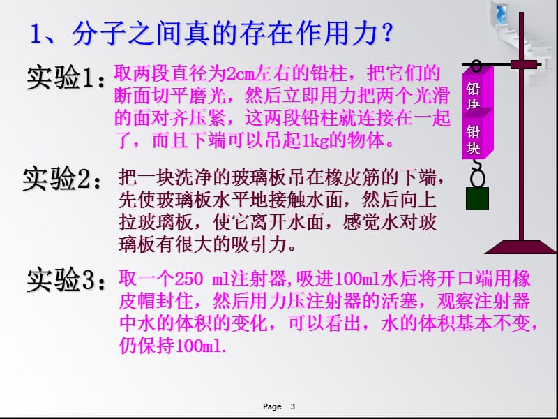 高二物理分子间的相互作用力.ppt_第3页