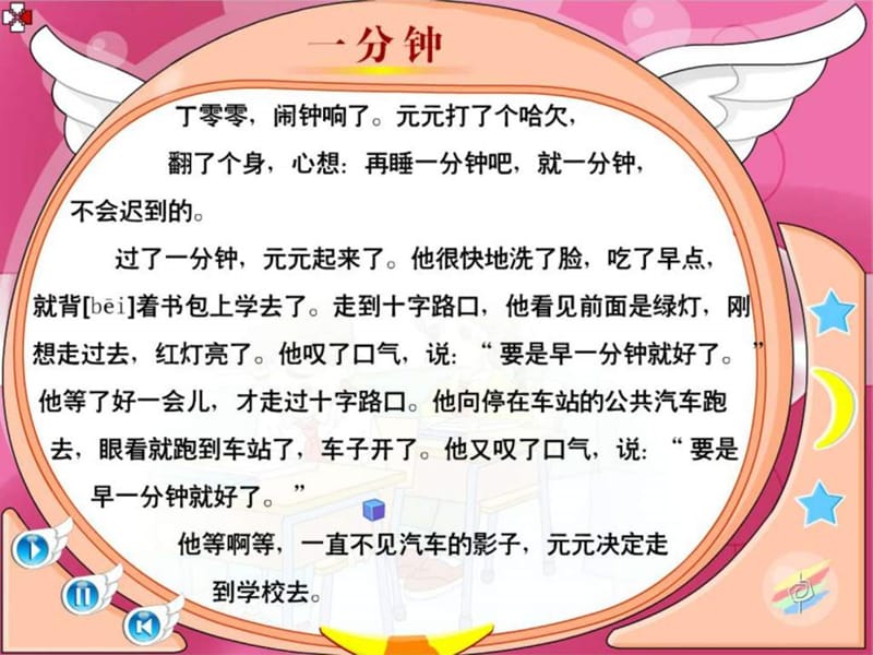 2017新人教版部编本一年级下册《一分钟》教学课件5 (3).ppt_第2页