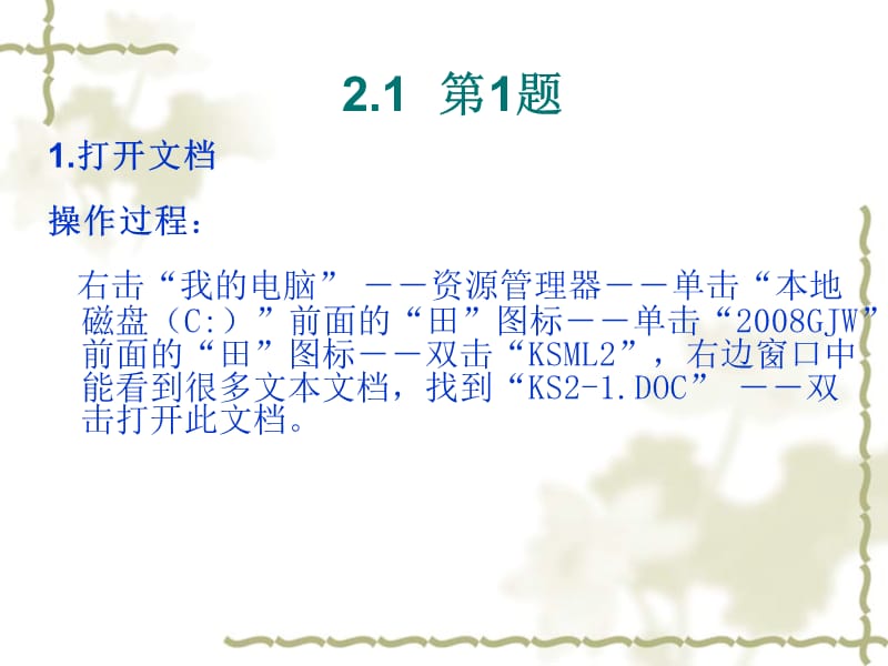 高新2011第二单元.ppt_第2页