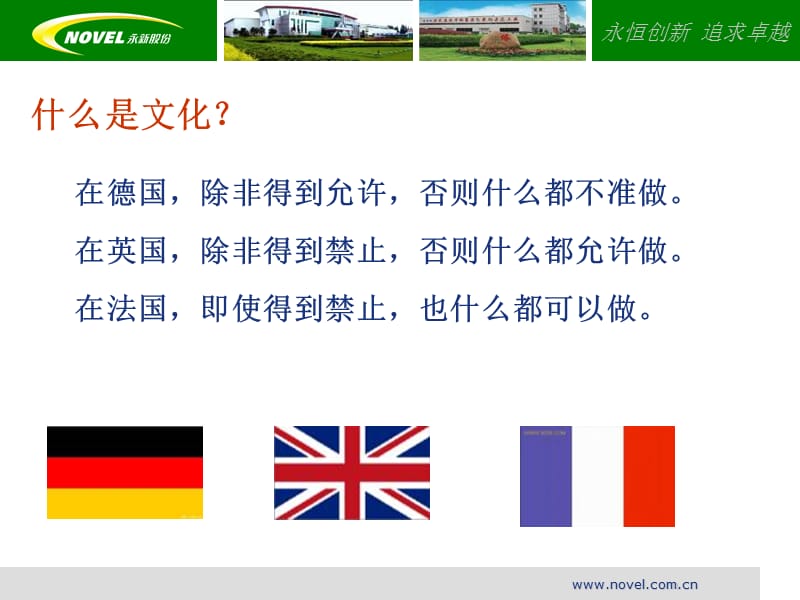 企业文化员工培训教材.ppt_第2页