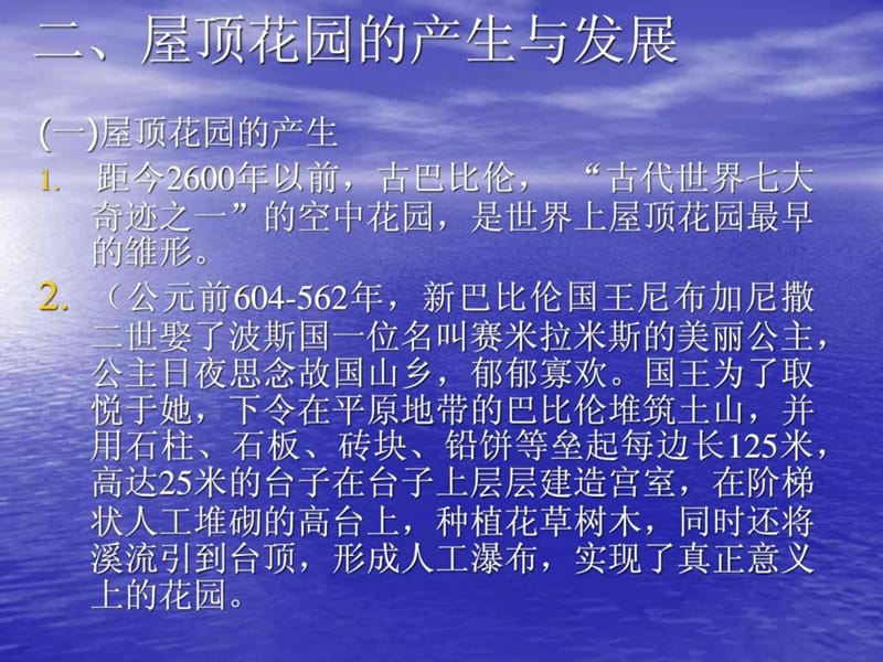 园林规划课件--屋顶花园.ppt_第3页