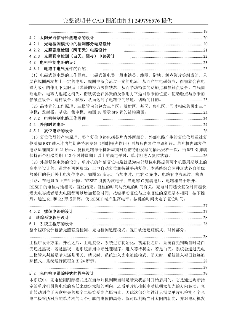 机械毕业设计(论文)-基于单片机的太阳能最大照度跟踪装置的设计(偏电新)(含全套图纸).doc_第2页