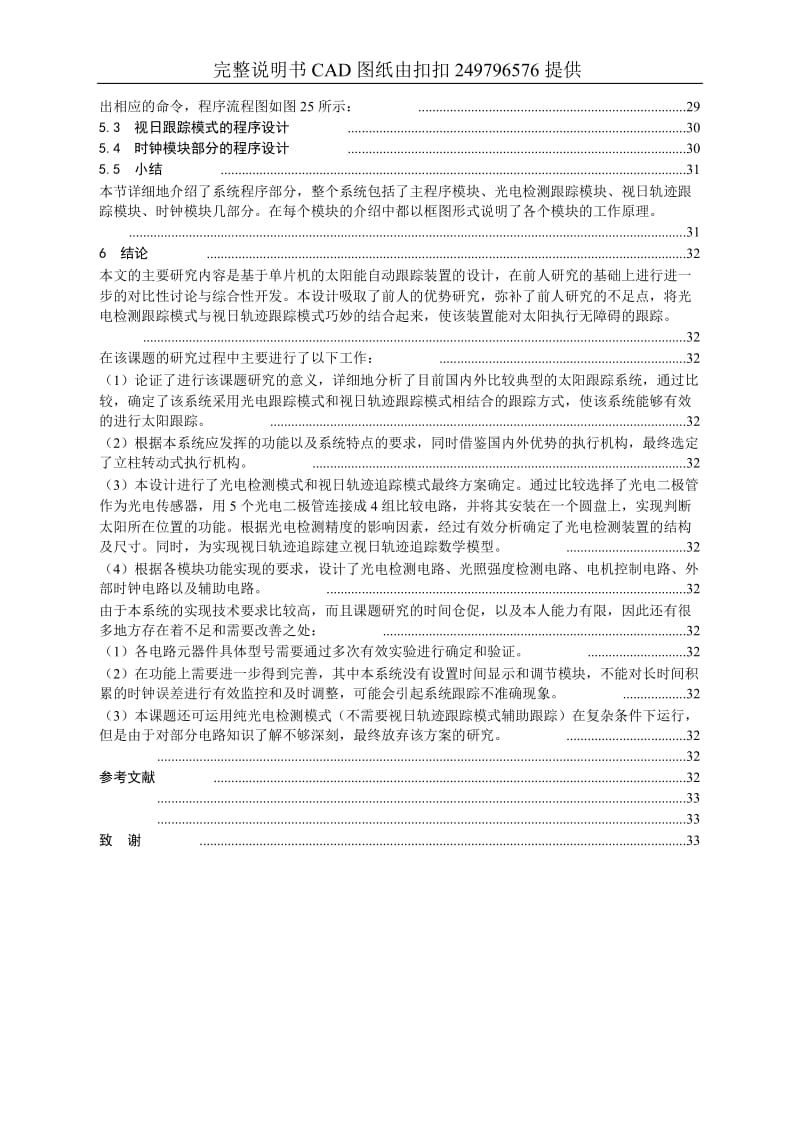 机械毕业设计(论文)-基于单片机的太阳能最大照度跟踪装置的设计(偏电新)(含全套图纸).doc_第3页