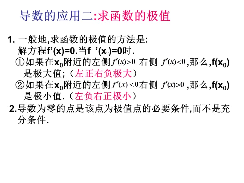 高二数学生活中的优化问题举例3.ppt_第3页