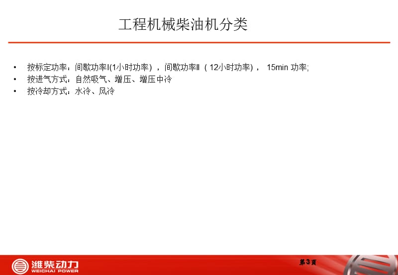 工程机械应用与结构特点(培训).ppt_第3页