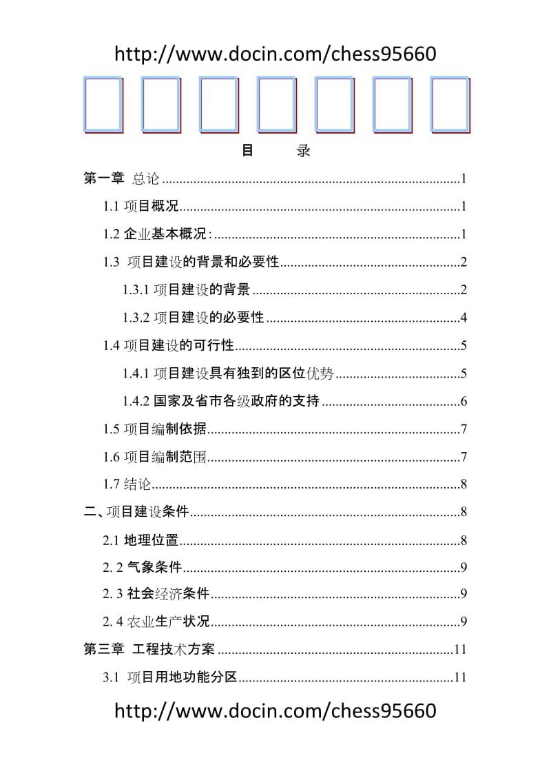 某某物流园区建设项目资金申请报告（优秀甲级资质资金申请报告已通过审批）.doc_第1页