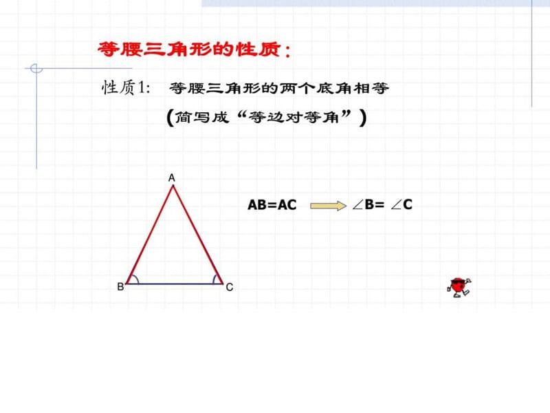 2017人教版八年级上册数学13.3等腰三角形复习课件ppt课.ppt_第2页