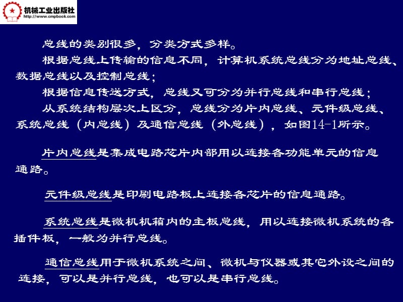 马西秦-第14章微型计算机在检测技术中的应用.ppt_第3页