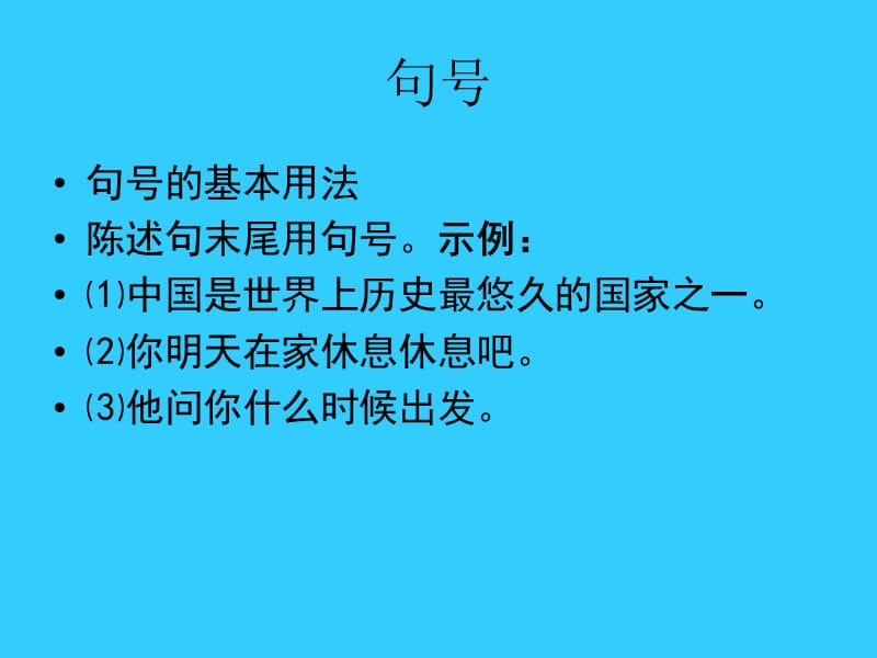 中考标点符号使用.ppt_第2页